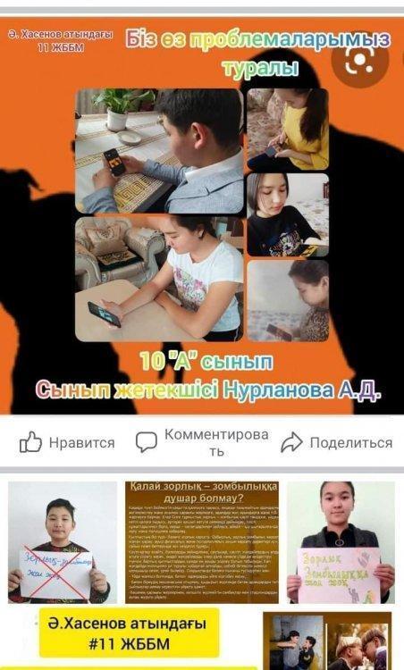 Біз өз проблемамыз туралы