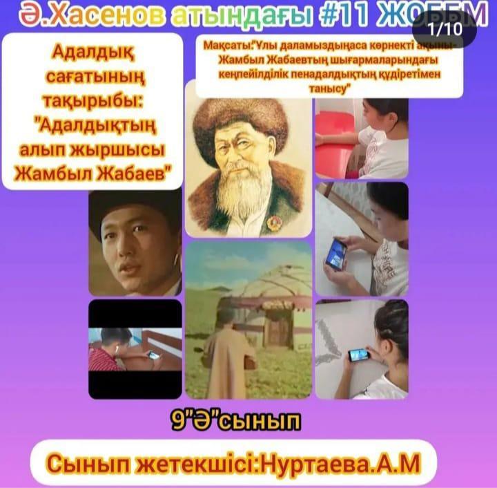 Адалдықтың алып жыршысы-Жамбыл Жабаев