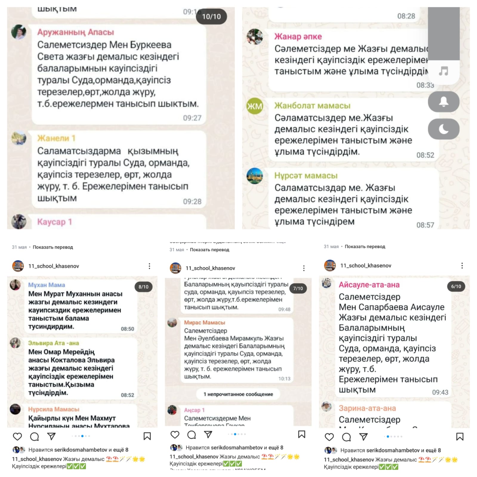 Ата-аналар  назарына