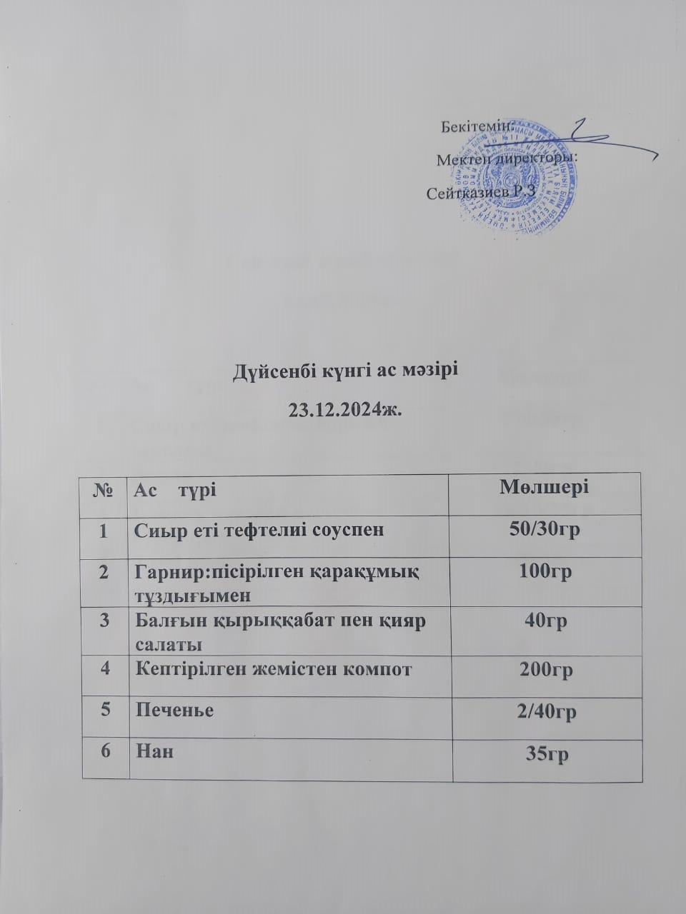 Ас мәзірі