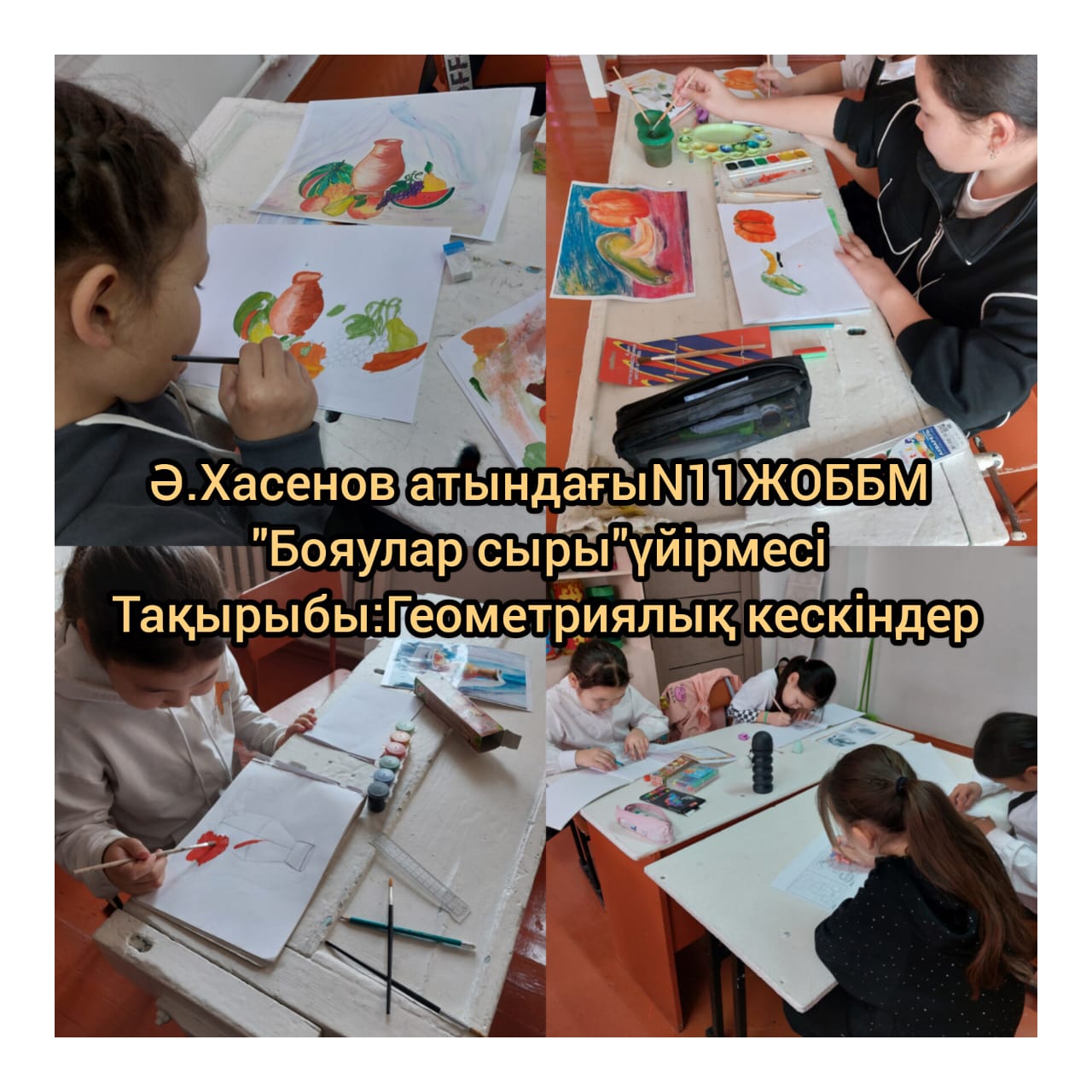 Геометриялық  кескіндер