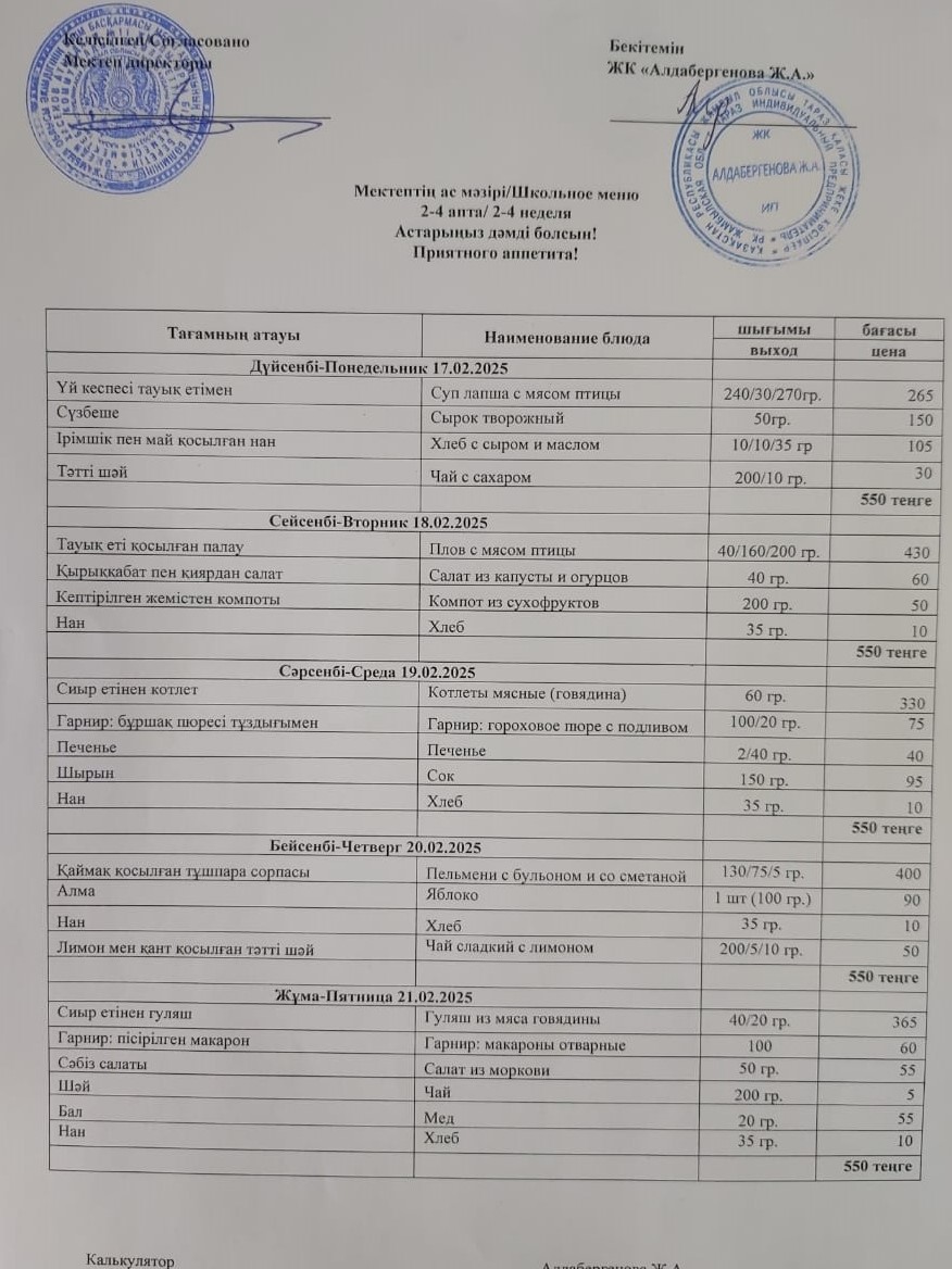 Апталық ас мәзірі