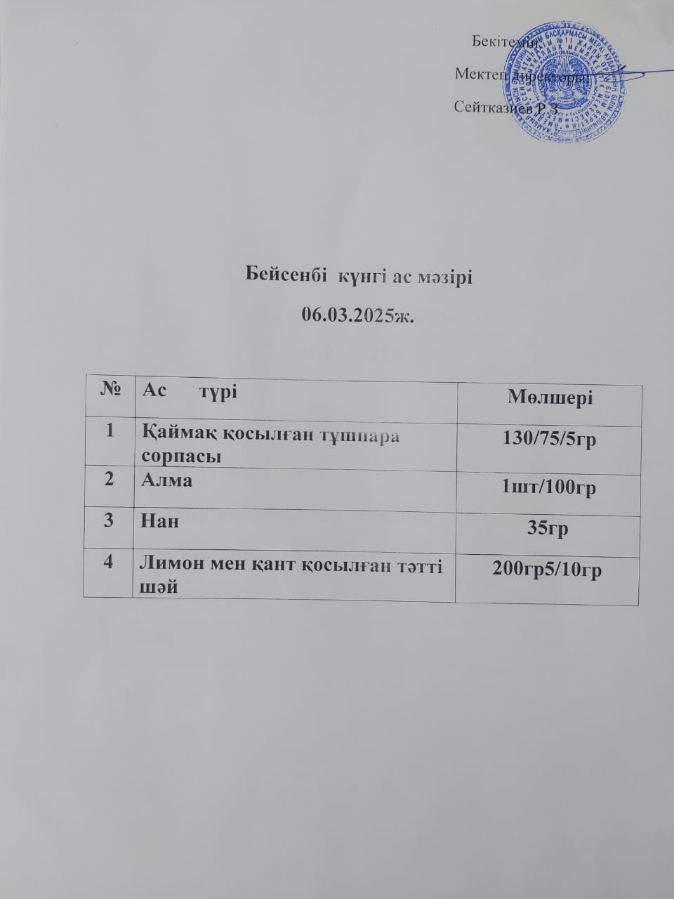 Ас мәзірі