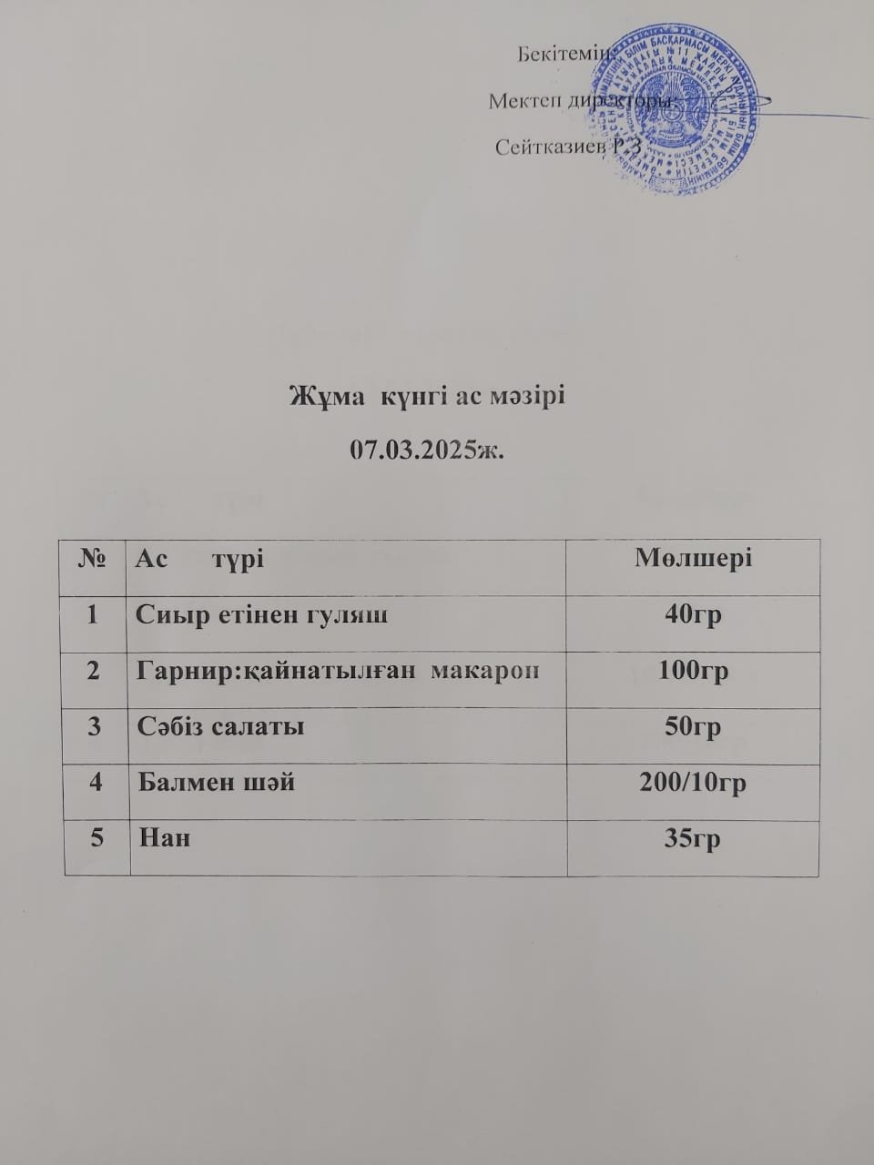 Ас мәзірі