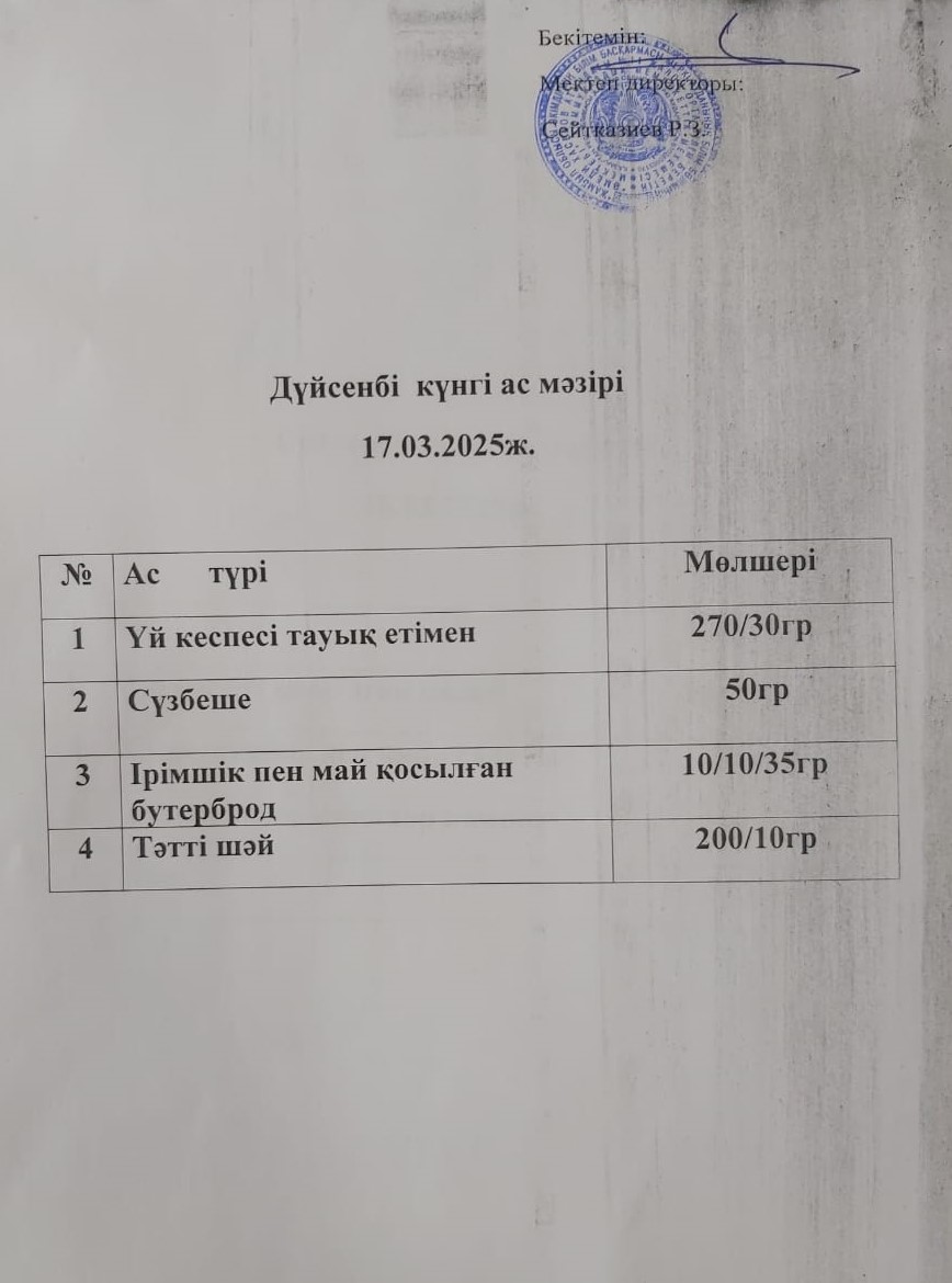 Ас мәзірі