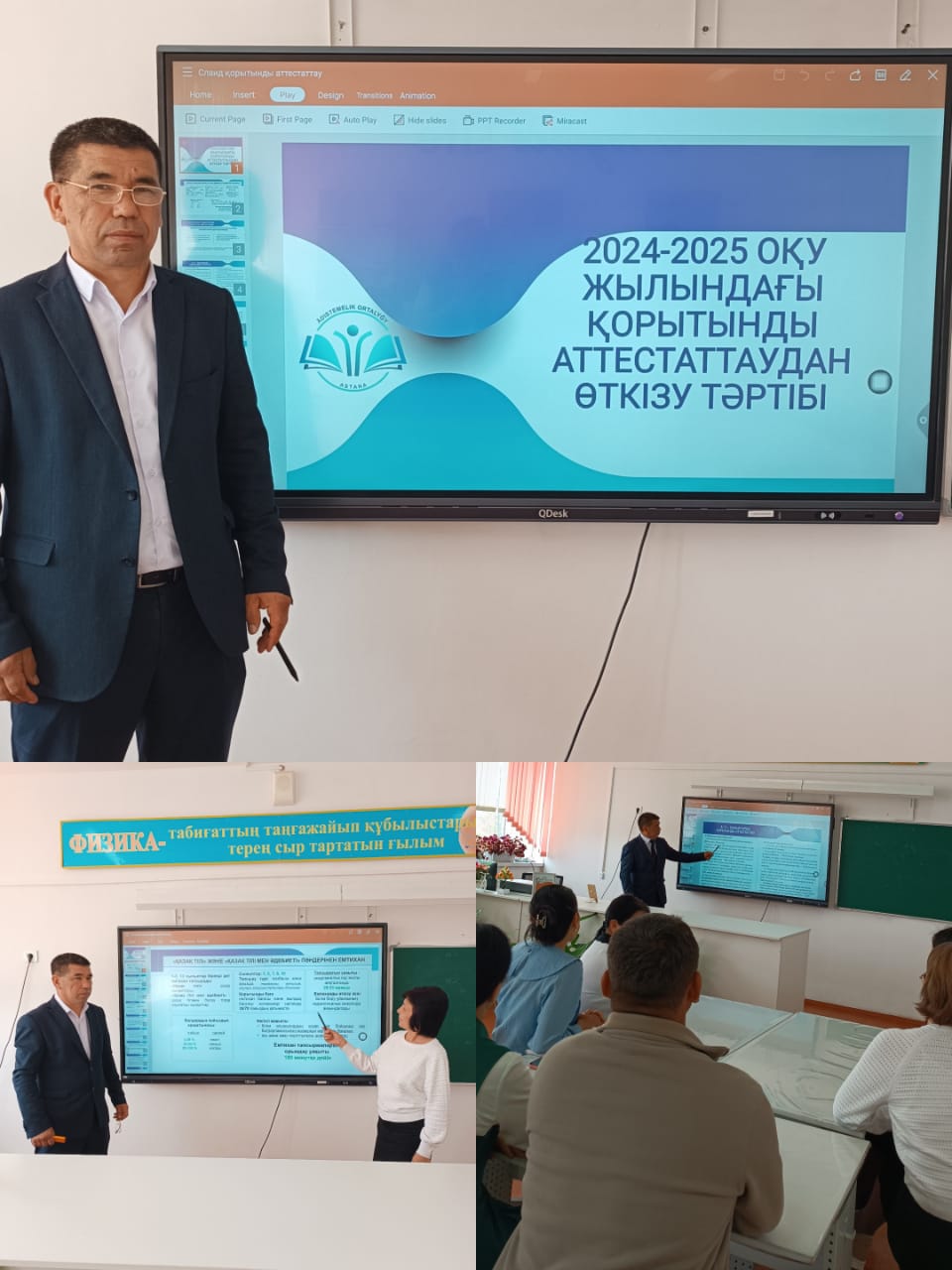 Қорытынды аттестаттау