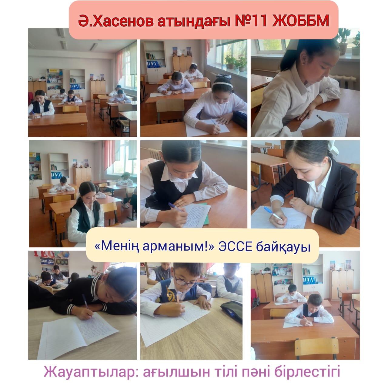 «Менің арманым!» тақырыбында  эссе байқауы өткізілді.