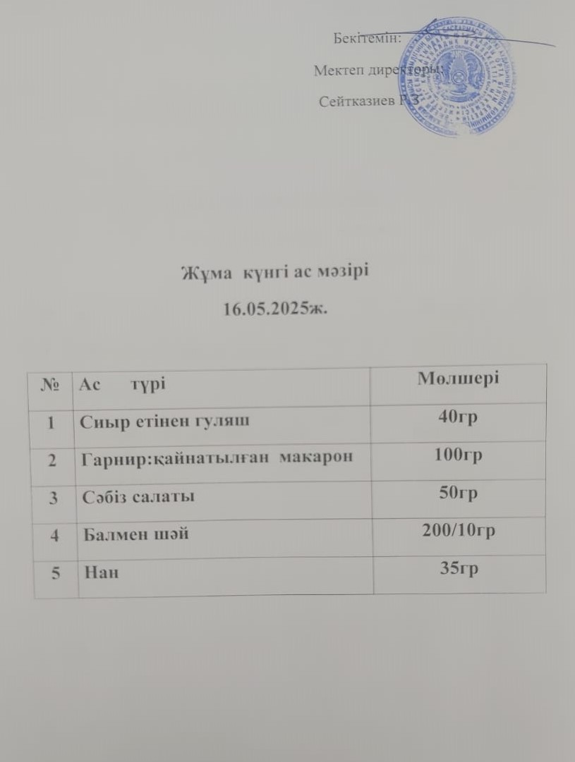 Ас мәзірі