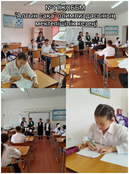 “Алтын сақа” математикалық олимпиадасының мектепішілік кезеңі