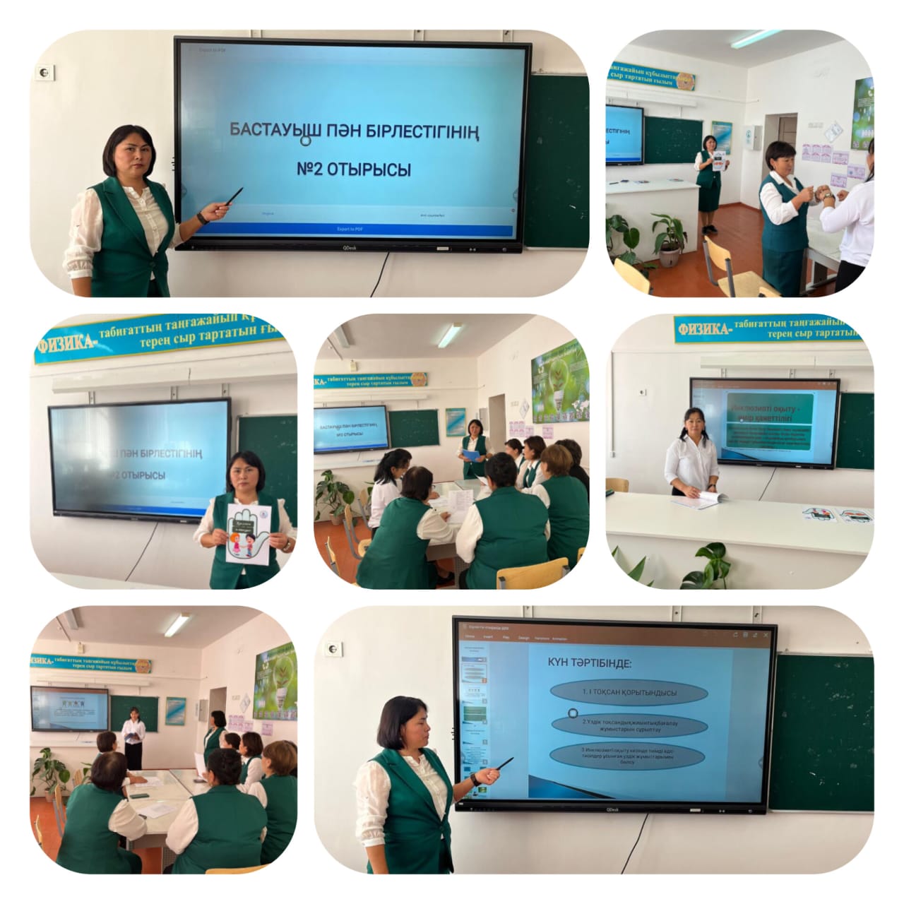 Бастауыш пән бірлестігінің №2 отырысы