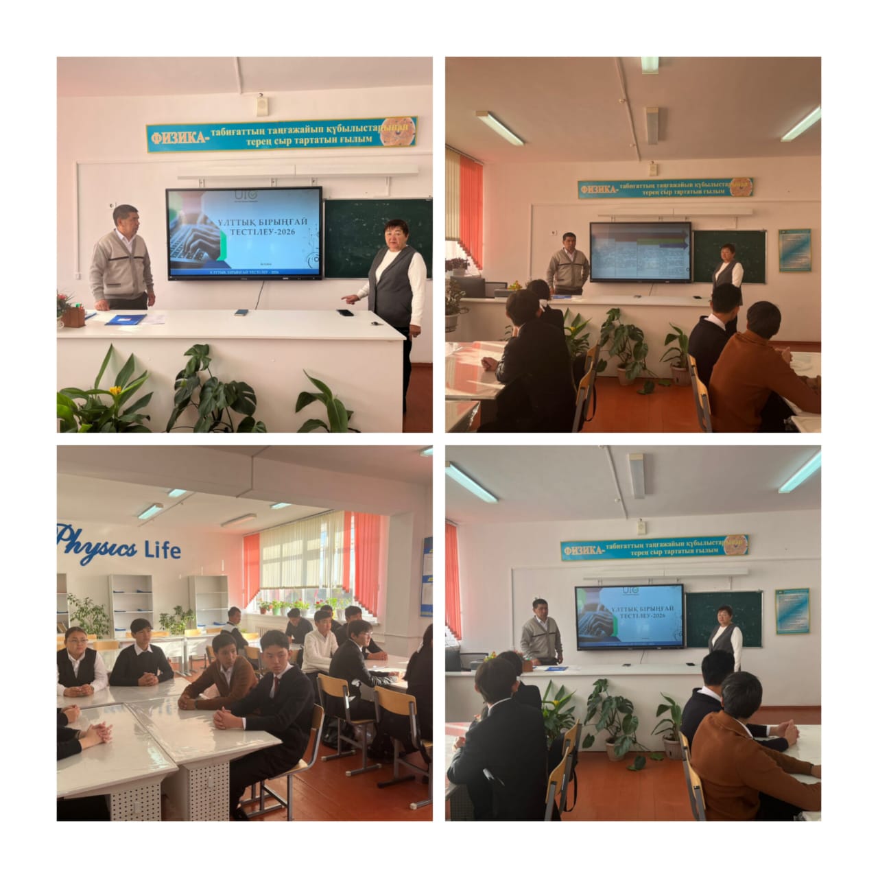 ҰБТ-дің ерекшеліктерімен таныстырды.